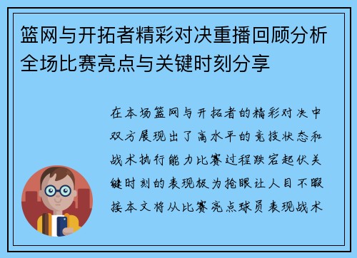 篮网与开拓者精彩对决重播回顾分析全场比赛亮点与关键时刻分享